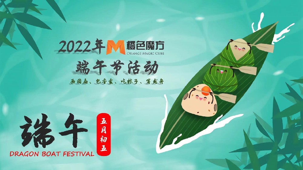 Affectionate Dragon Boat Festival｜The Magic Cube Dragon Boat Festival Tea Party, 